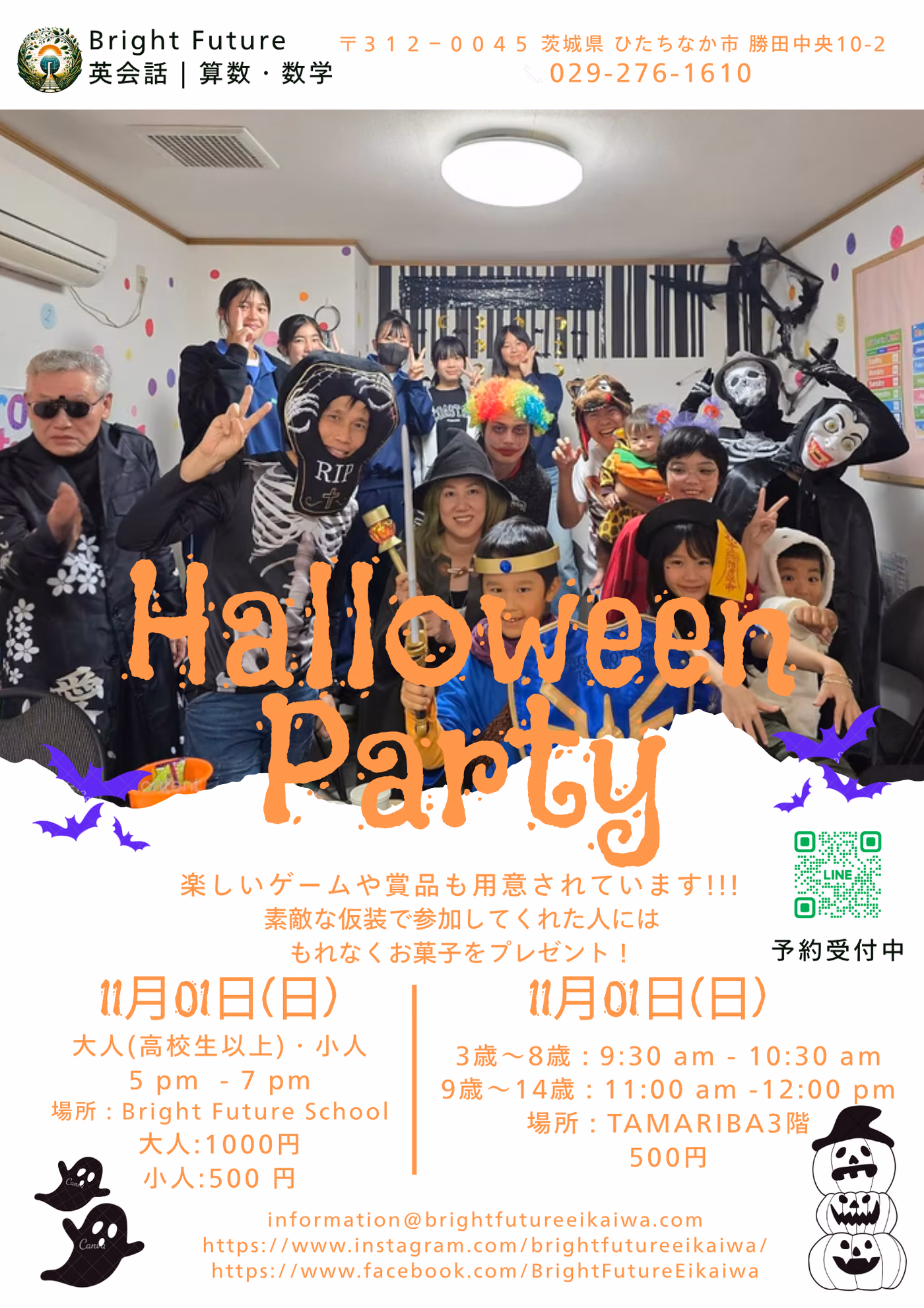 11月1日の時間・会場・参加費を掲載したハロウィーンパーティー2026のチラシ