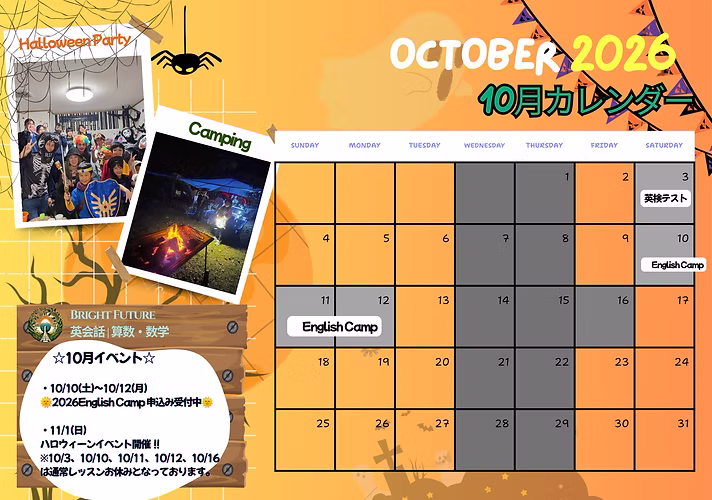 2026年10月のカレンダー